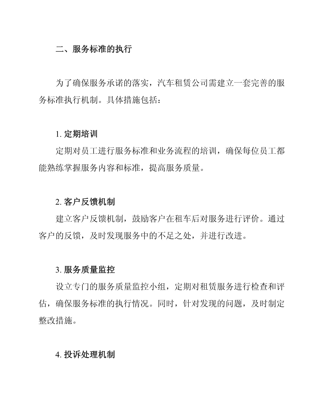 汽車租賃服務(wù)承諾書