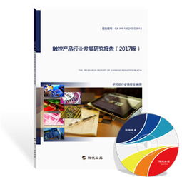 觸控產(chǎn)品行業(yè)發(fā)展研究報告 2017年全景解析與實踐洞察